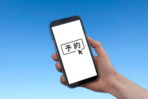 ネット予約